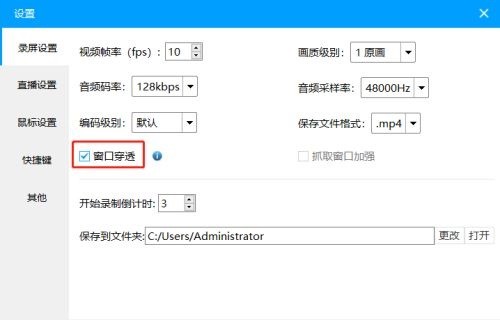 EV录屏怎么打开窗口穿透功能 EV录屏打开窗口穿透步骤