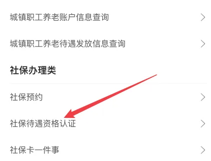 郑好办社保资格认证 郑好办认证社保待遇资格方法介绍