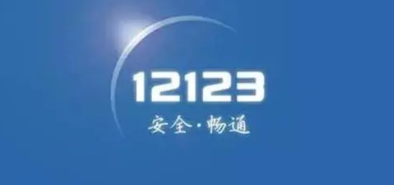 交管12123app怎么查询个人违章操作