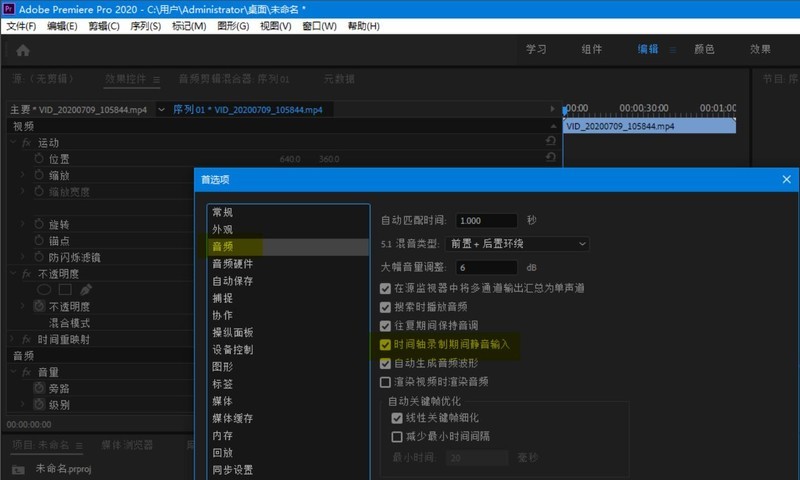 Adobe Premiere pro 2020怎么录制画外音 Adobe Premiere pro 2020录制画外音的方法