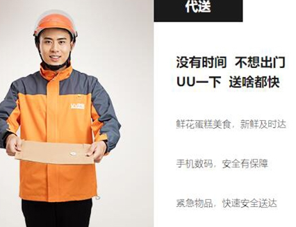 分享uu跑腿收费标准价格表!uu跑腿收费价格明细一览!