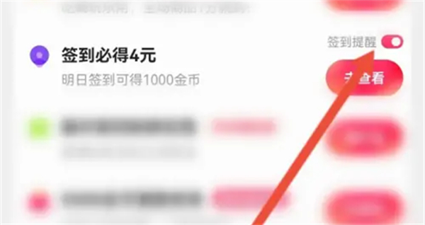 快手极速版日历提醒怎么取消