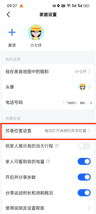 高德地图家人地图怎么隐藏自己的位置