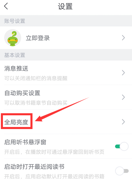 书旗小说怎么开启自动调节屏幕亮度 书旗小说开启自动调节屏幕亮度的方法