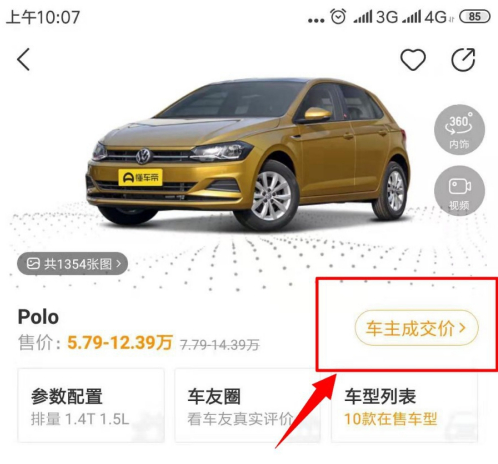 懂车帝怎么看成交价 看成交价的操作方法