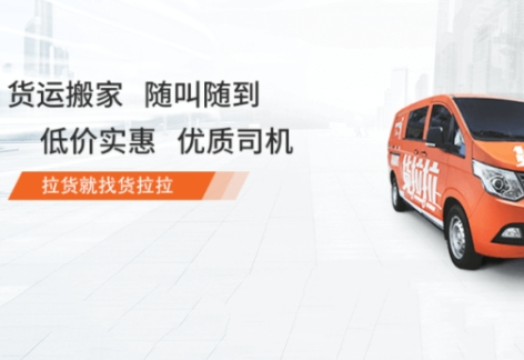 货拉拉叫车怎么收费?货拉拉叫车详细收费标准!