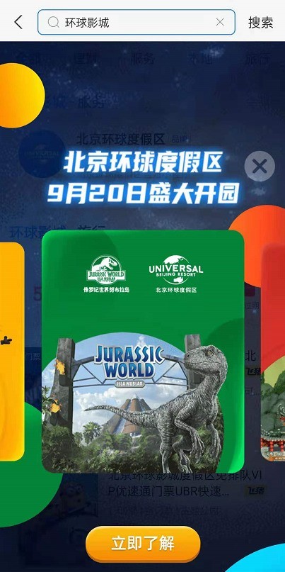 支付宝环球影城小程序怎么玩_支付宝环球影城小程序玩法介绍