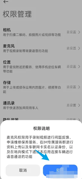 小米汽车如何开启麦克风功能