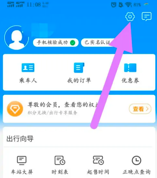 12306怎么切换语言 铁路12306设置语言步骤分享