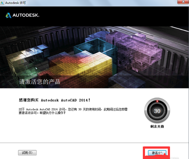autocad2014软件怎么激活-autocad2014软件常用的快捷键有哪些
