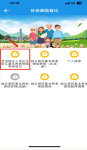 四川人社app怎么交医保 四川人社app交社保步骤一览