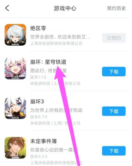 米游社怎么下载崩坏星穹铁道手游 具体操作方法介绍