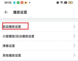 哔哩哔哩在哪设置点开视频就开始播放 哔哩哔哩设置点开视频就开始播放流程分享
