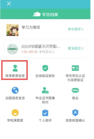 学信网图像采集码怎么弄