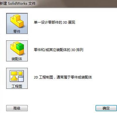 Solidworks创建半圆键零件模型的详细步骤