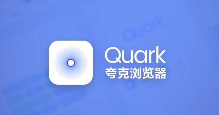 夸克浏览器会员兑换码是什么 最新10月会员兑换码分享