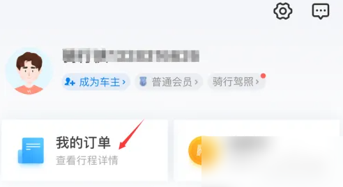哈啰拼车顺风车怎么确认行程 哈罗顺风车到达目的地确认方法