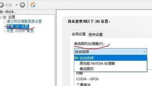 nvidia控制面板首选图形处理器在哪 nvidia控制面板首选图形处理器位置介绍