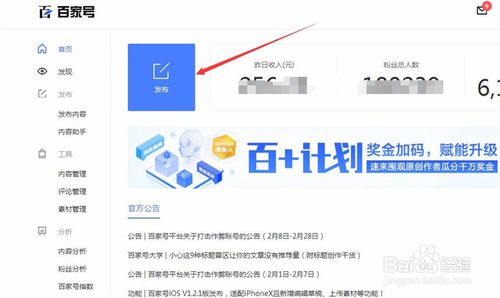 百家号怎么赚钱 赚钱的操作方法