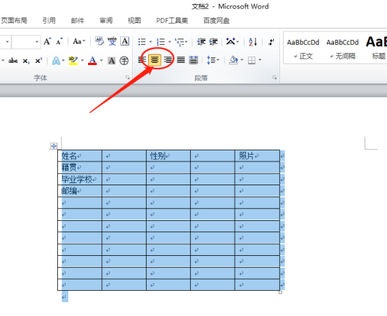 一定要学会,用Word怎么做简历