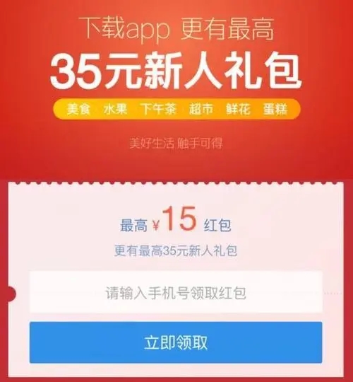 《饿了么》2024新人首单免费领取方法