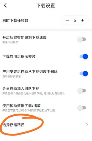 手机迅雷怎么设置下载路径