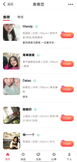 浙里办相亲角功能入口教程