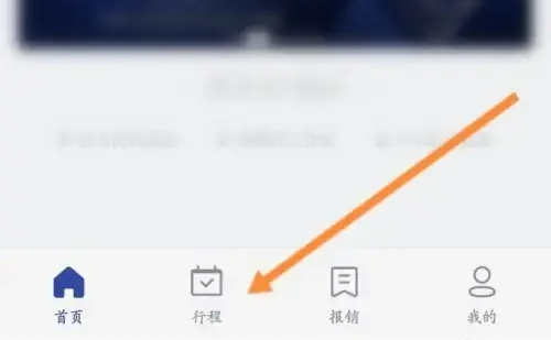 艺龙旅行怎么删除订单 艺龙旅行APP删除行程订单方法