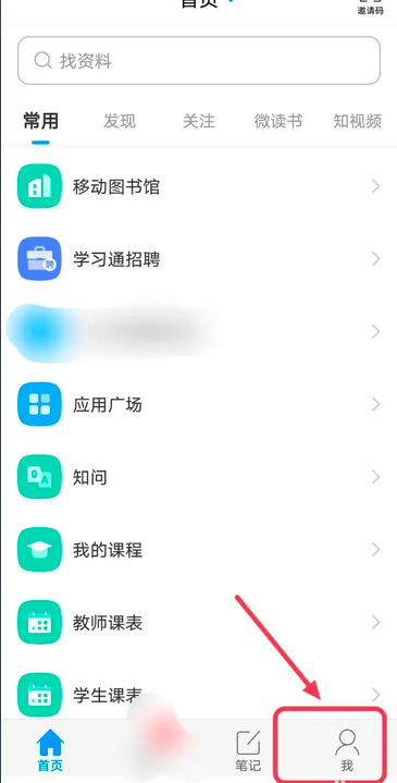 学习通作业被打回怎么重交?-怎么看学习通章节学习次数?