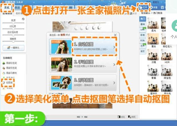 美图秀秀怎么办头变大