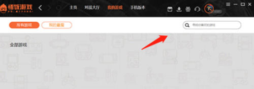 悟饭游戏厅怎么进入游戏?-悟饭游戏厅怎么没有拳皇了?