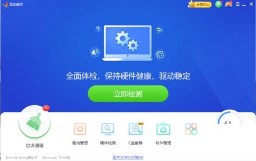 驱动精灵怎么开启过滤蓝光_驱动精灵开启过滤蓝光教程