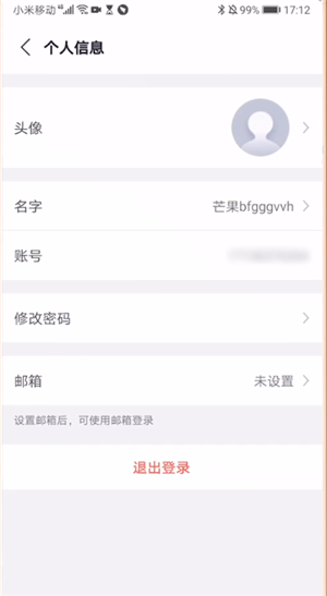 小鱼易连怎么退出登录（小鱼易连退出账号方法步骤）