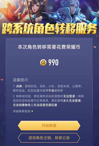 王者营地怎么转移到苹果系统?-王者营地怎么换头像?