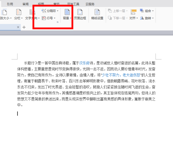 在word中编辑页眉和页脚的命令在什么菜单中什么位置