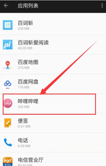 哔哩哔哩关闭全区广播的操作过程