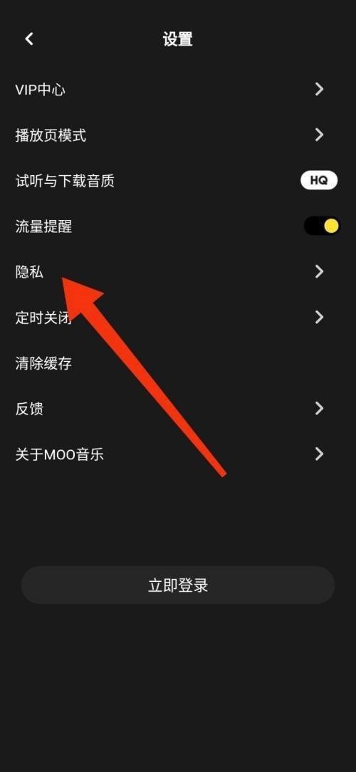 moo音乐怎么开启个性化推荐_moo音乐开启个性化推荐教程