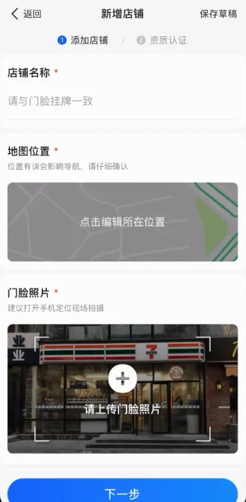 高德地图添加店铺位置多久能显示 高德地图添加店铺位置审核要多久