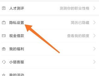 猎聘怎么屏蔽企业