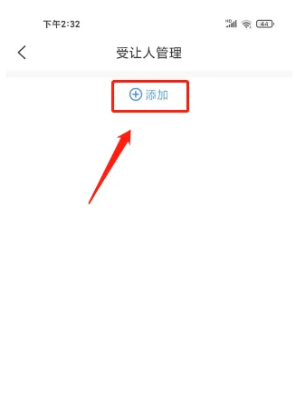 智行火车票12306购票怎么添加受益人 智行火车票添加积分受让人教程