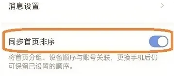 萤石云视频怎么视频排序 萤石云视频开启同步首页排序方法