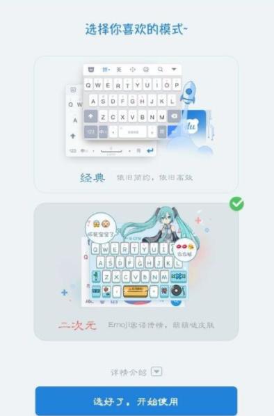 百度输入法怎么开启二次元模式 开启二次元模式的操作方法