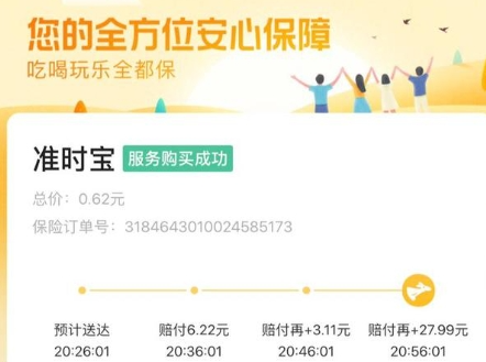 美团超时怎么赔付?美团超时赔付标准!