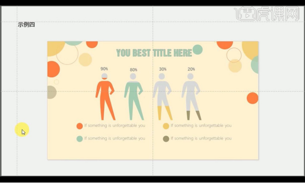 ppt图表优化设计怎么做