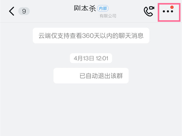 钉钉怎么删除群聊成员 钉钉删除群聊成员方法分享