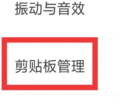 kk键盘怎么恢复剪贴板 KK键盘设置剪切板管理方法