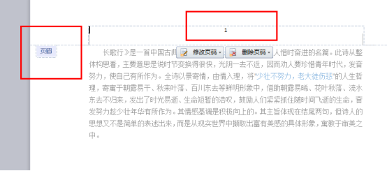 在word中编辑页眉和页脚的命令在什么菜单中什么位置