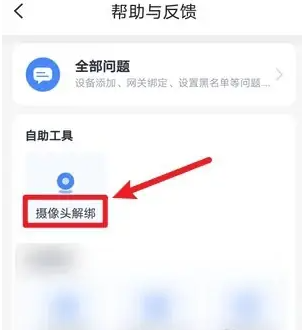 小翼管家怎么解绑摄像头设备 具体操作方法介绍
