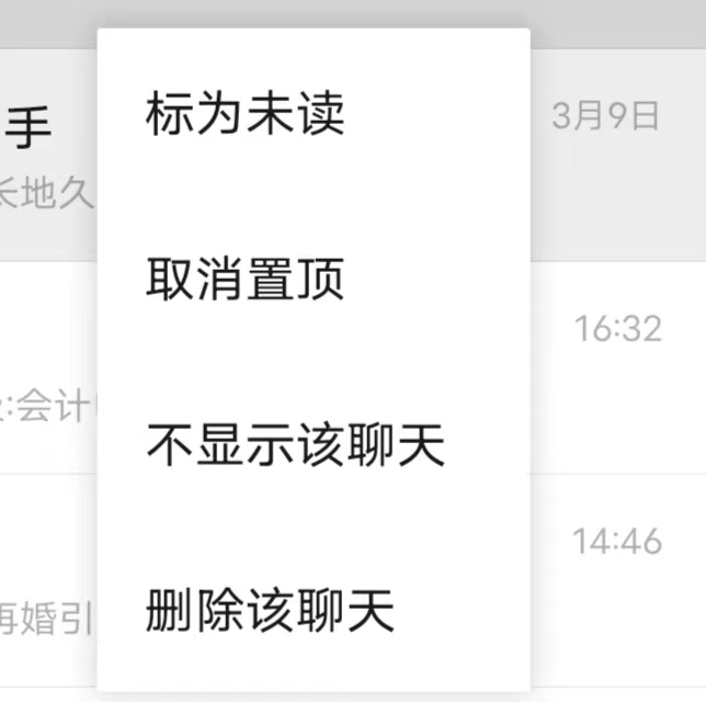 微信不显示该聊天怎么恢复?微信不显示该聊天恢复方法
