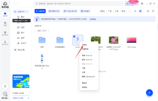 夸克无会员怎么解压文件？夸克无会员解压文件方法
